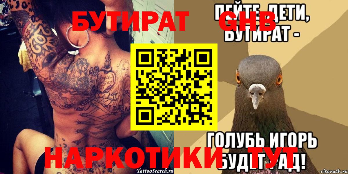 Бутират 1.4BDO Подольск