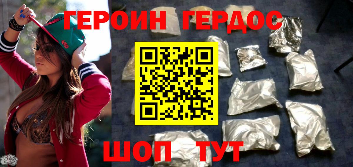 ГЕРОИН белый Подольск