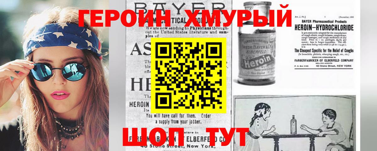 ГЕРОИН  Вход с VPN  Подольск  Героин хмурый 