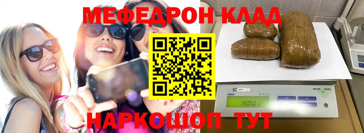 Мефедрон кристаллы Подольск