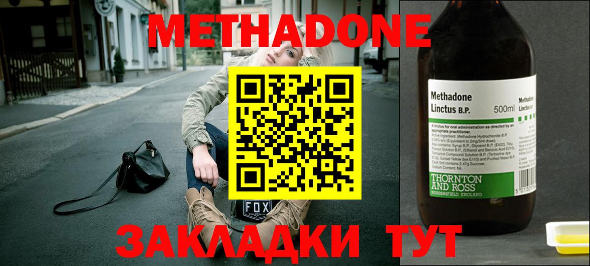 Подольск  МЕТАДОН methadone  omg рабочий сайт  Вход с VPN 