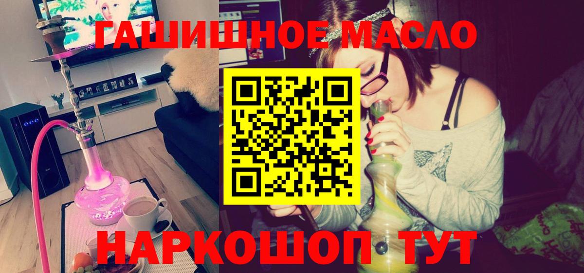ТГК гашишное масло Подольск